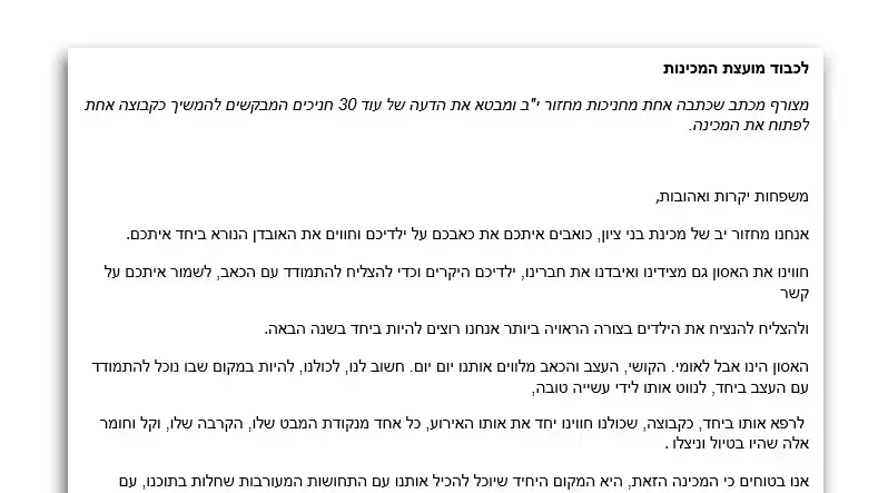 המכתב שתלמידי המכינה ששלחו למשפחות השכולות שנהרגו באסון השיטפון בערבה המכתב שתלמידי המכינה ששלחו למשפחות השכולות שנהרגו באסון השיטפון בערבה
