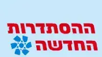 הסתדרות חדשה