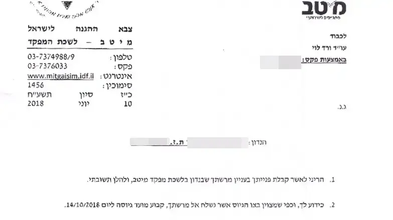 מסמך בנושא פטור על רקע דתי- אייטם יקי מסמך בנושא פטור על רקע דתי- אייטם יקי