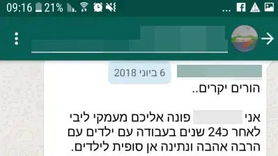 הסייעת שהוארך מעצרה הבוקר כותבת להורים, 13 ביוני 2018 הסייעת שהוארך מעצרה הבוקר כותבת להורים, 13 ביוני 2018