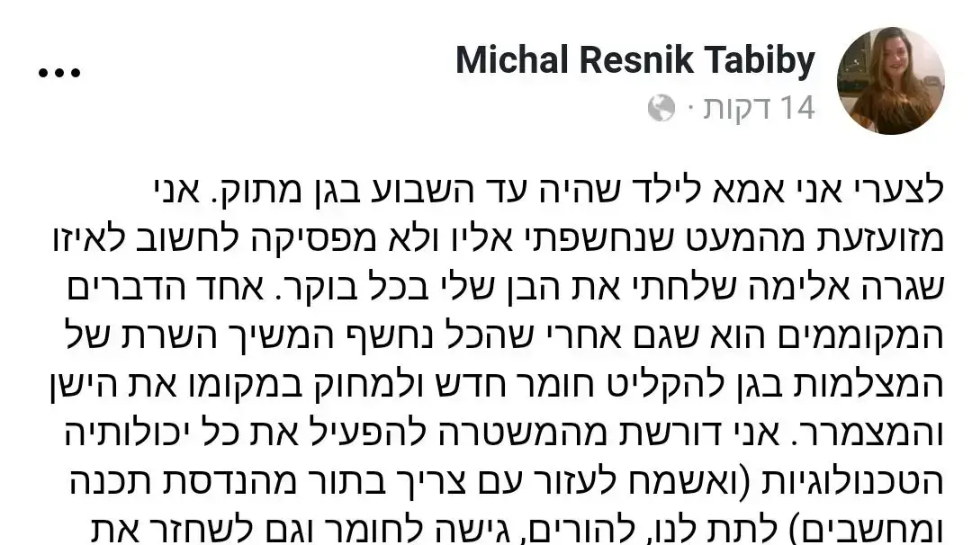 פסוט של אחת מאימהות הגן הילדים בגבעתיים שבו התעללו בילדים, 13 ביוני 2018 פסוט של אחת מאימהות הגן הילדים בגבעתיים שבו התעללו בילדים, 13 ביוני 2018