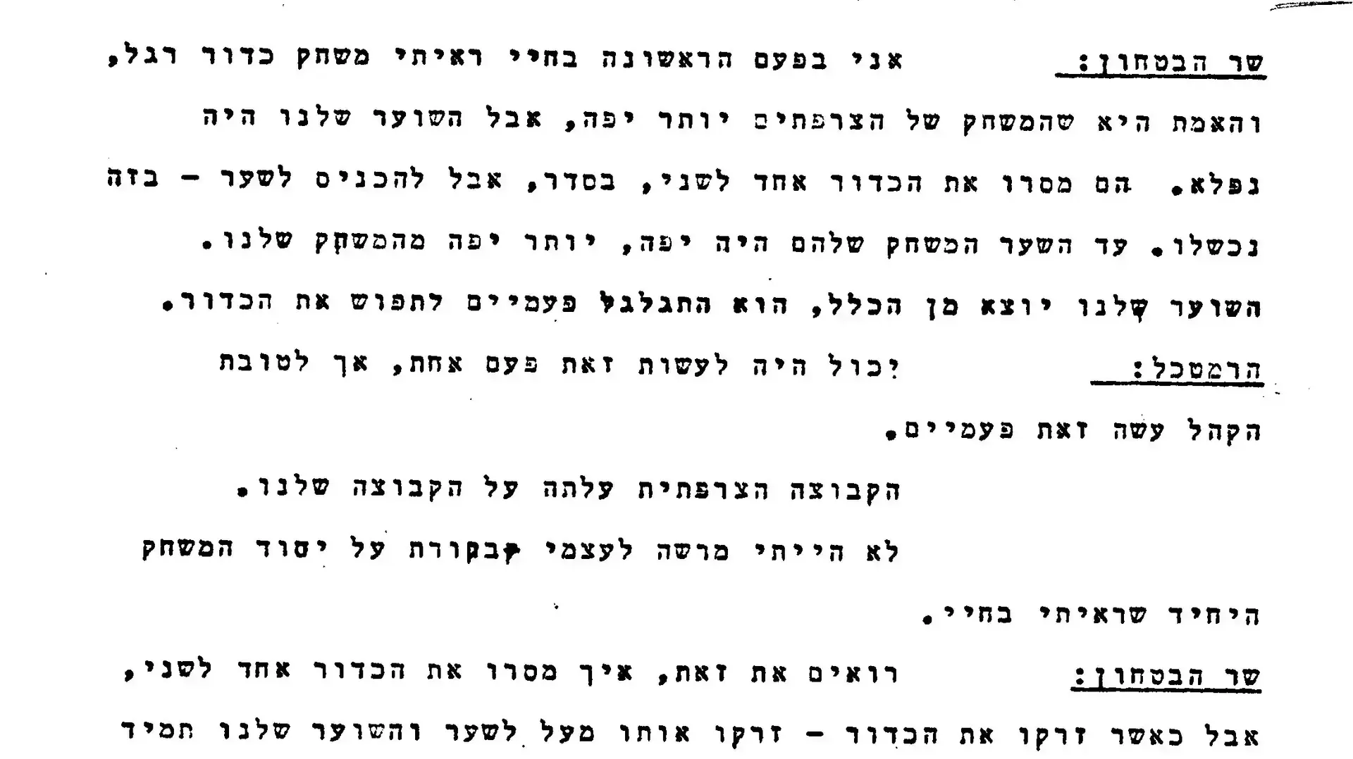 התיעוד המלא של חוויותיו של דוד בן-גוריון מישיבת שר הביטחון 11 במאי 1957 התיעוד המלא של חוויותיו של דוד בן-גוריון מישיבת שר הביטחון 11 במאי 1957
