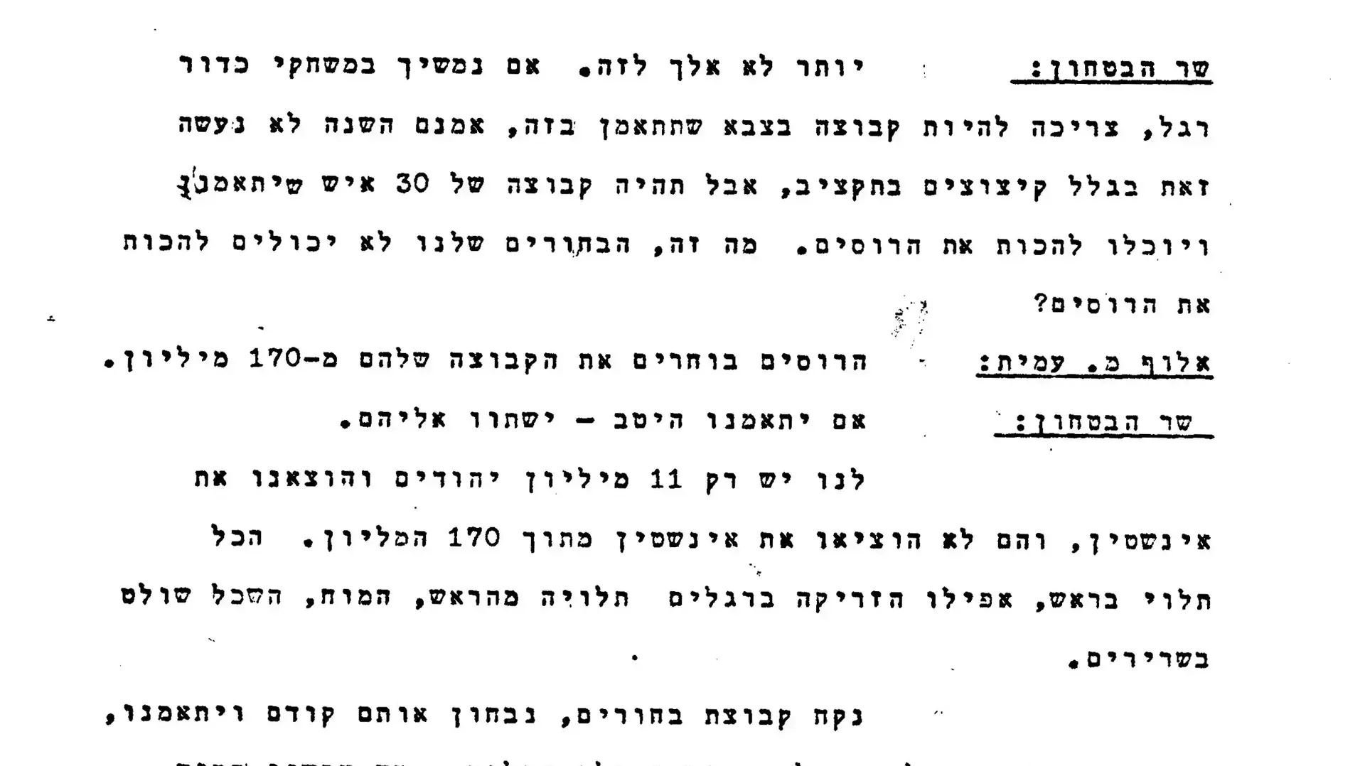 התיעוד המלא של חוויותיו של דוד בן-גוריון מישיבת שר הביטחון 11 במאי 1957 התיעוד המלא של חוויותיו של דוד בן-גוריון מישיבת שר הביטחון 11 במאי 1957