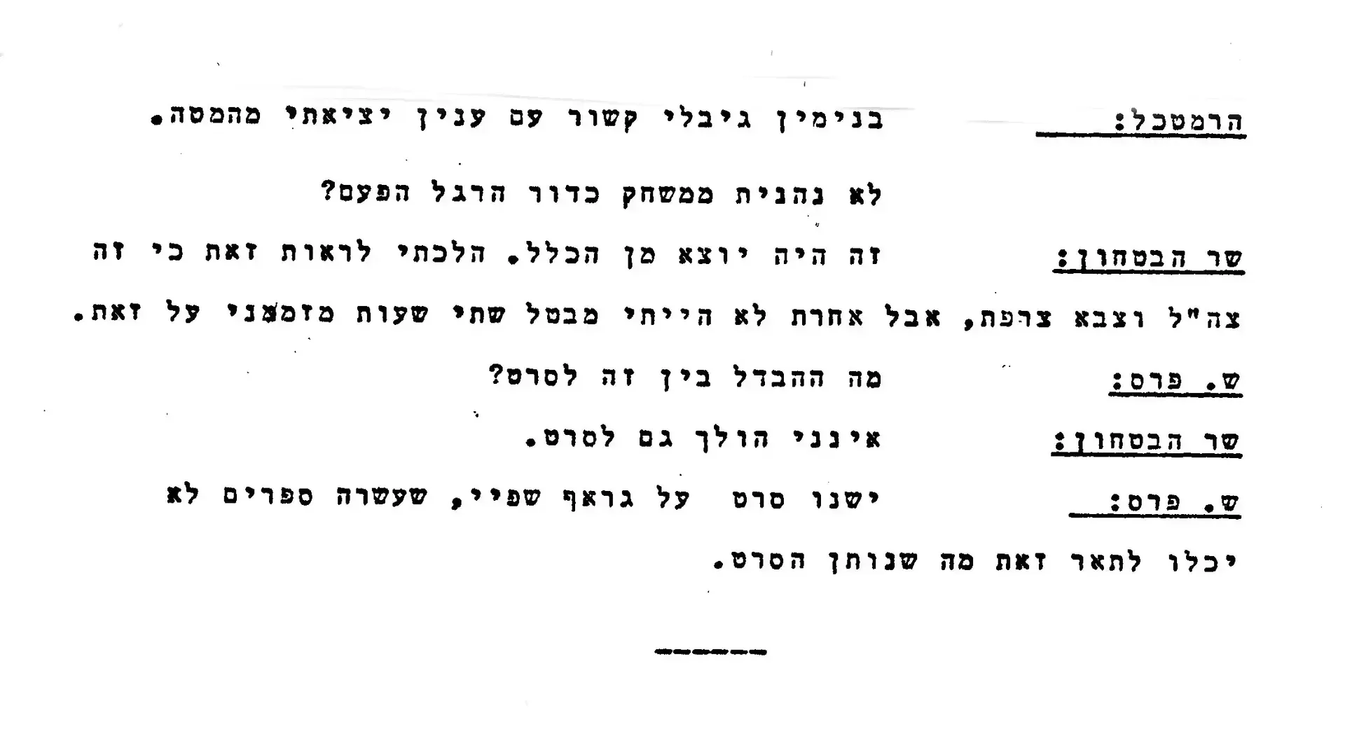 התיעוד המלא של חוויותיו של דוד בן-גוריון מישיבת שר הביטחון 11 במאי 1957 התיעוד המלא של חוויותיו של דוד בן-גוריון מישיבת שר הביטחון 11 במאי 1957