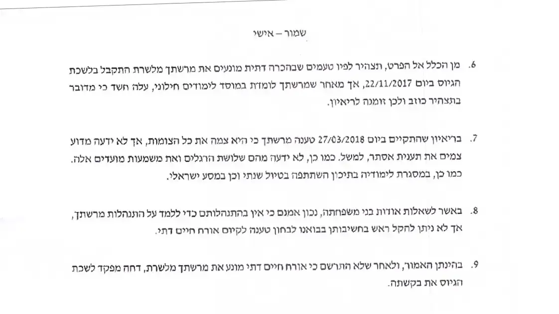 מסמך שנשלח לצעירה דתיה לאחר שביקשה פטור גיוס מסמך שנשלח לצעירה דתיה לאחר שביקשה פטור גיוס