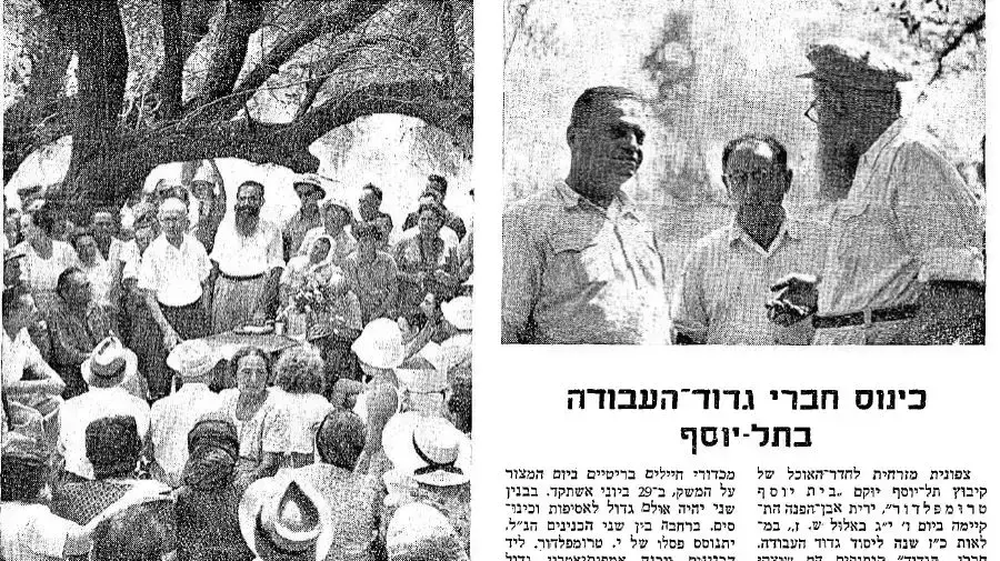 אחרי יותר מ60 שנה הפרוטזה של טרומפלדור נלקחה מהקיבוץ הנושא את שמו
הנחת היסוד לבית יוסף טרומפלדור- 1947 אחרי יותר מ60 שנה הפרוטזה של טרומפלדור נלקחה מהקיבוץ הנושא את שמו
הנחת היסוד לבית יוסף טרומפלדור- 1947