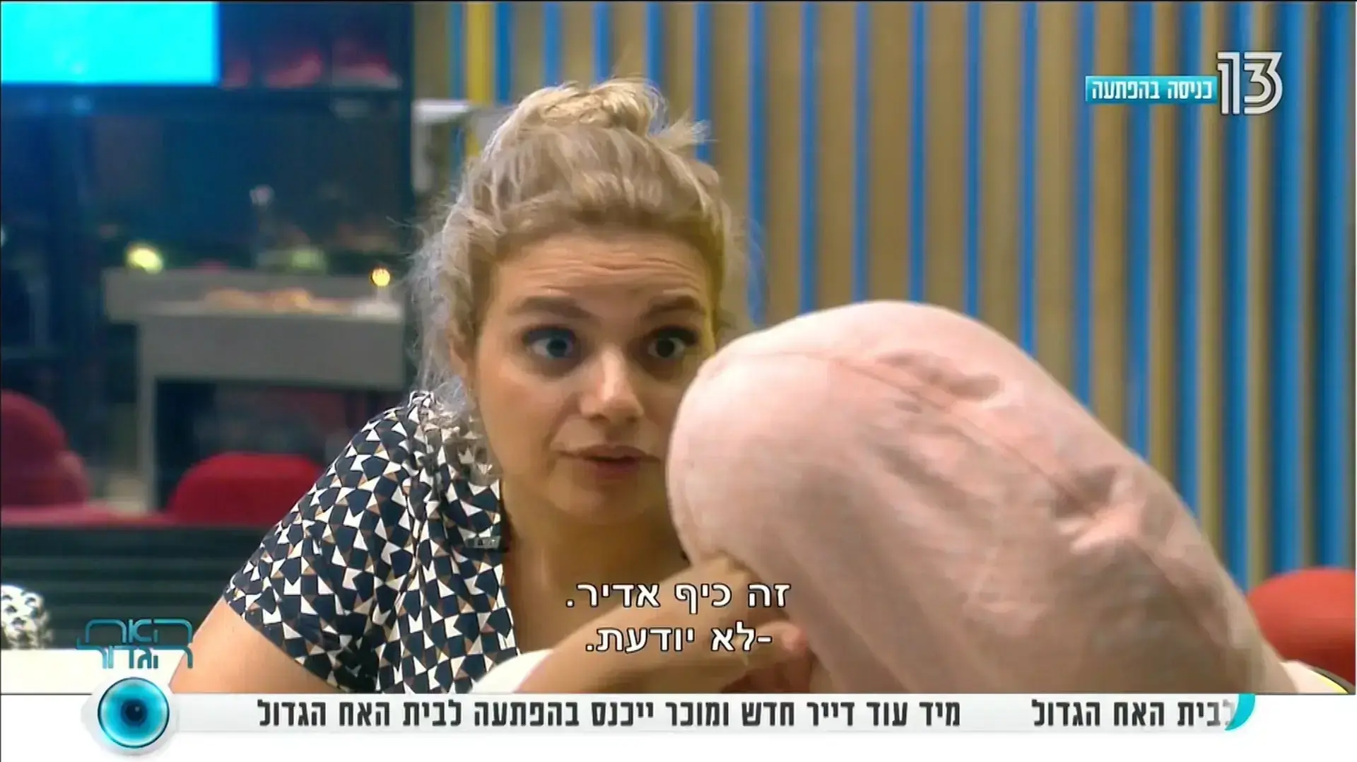 האח הגדול האח הגדול