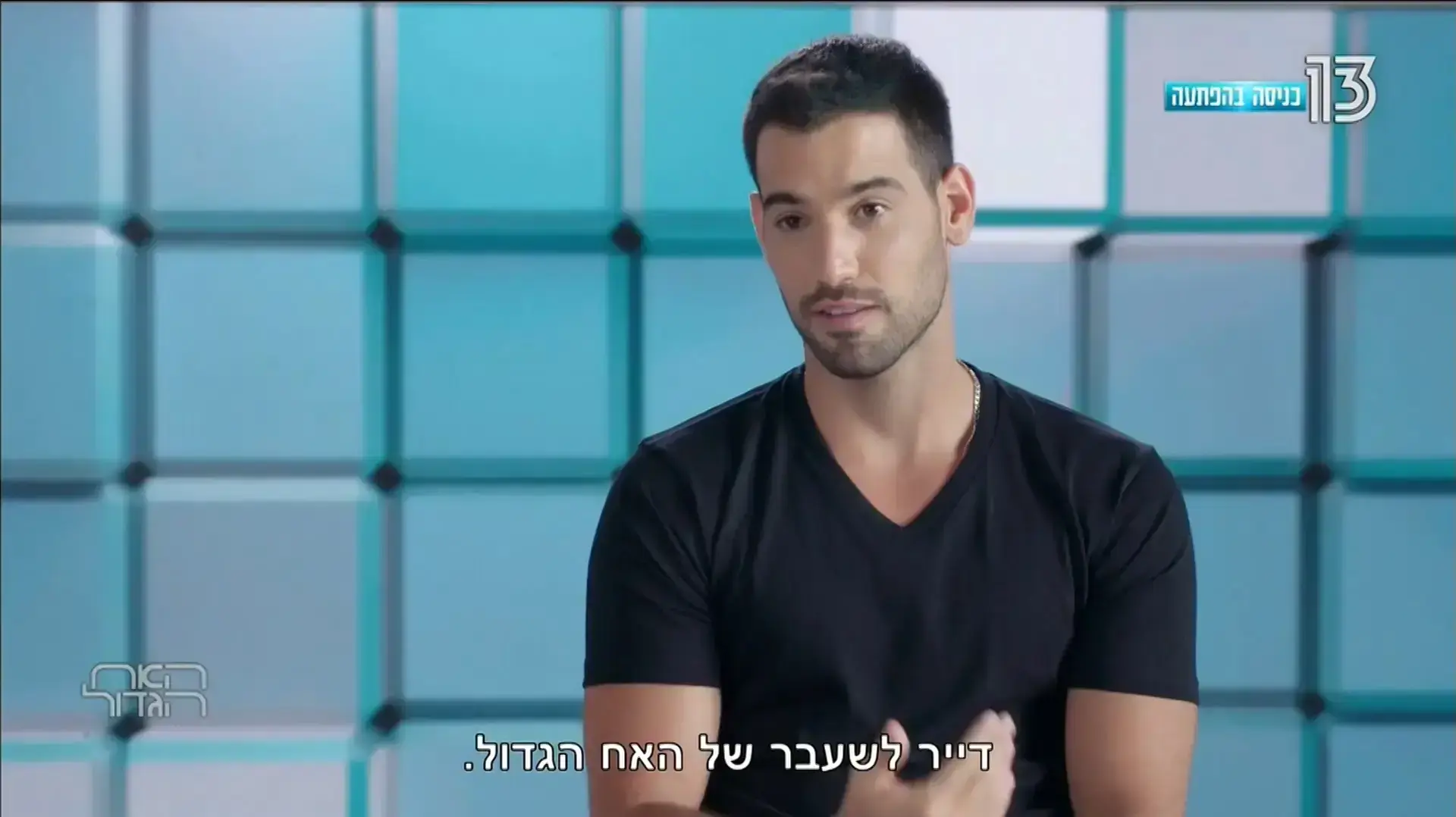 האח הגדול האח הגדול