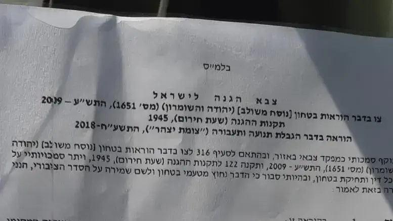 הוראה בדבר הגבלת תנועה ותעבורה בצומת יצהר, 17 ביוני 2018 הוראה בדבר הגבלת תנועה ותעבורה בצומת יצהר, 17 ביוני 2018