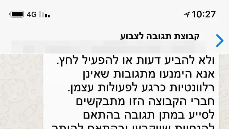 התכתבויות בקבוצת הווטסאפ שנפתחה בעקבות הצבוע שמשוטט ברמת השרון התכתבויות בקבוצת הווטסאפ שנפתחה בעקבות הצבוע שמשוטט ברמת השרון