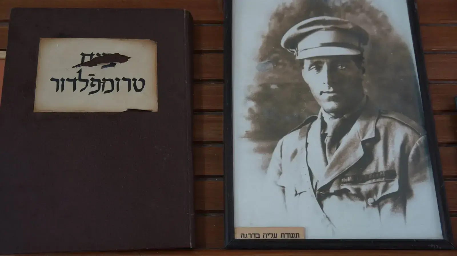 בית טרומפלדור בתל יוסף ופריטים בתוכו בית טרומפלדור בתל יוסף ופריטים בתוכו
