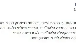 פוסט התנצלות של יואל ישורון פוסט התנצלות של יואל ישורון