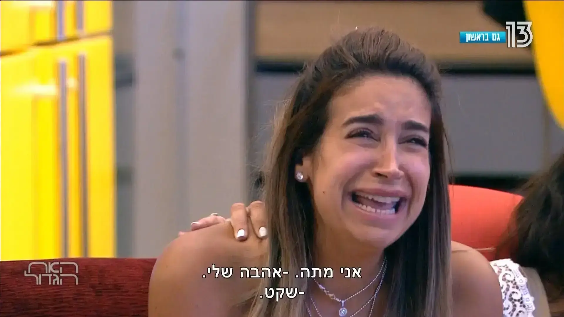 האח הגדול 27/6/18 האח הגדול 27/6/18