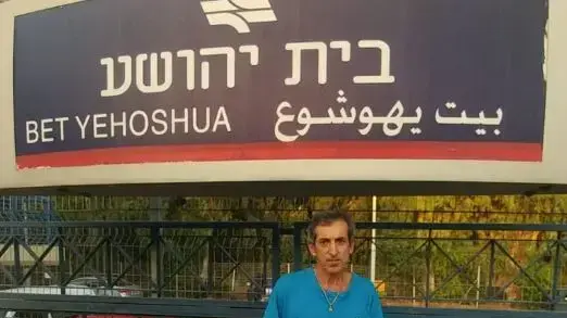 סלאביק אברמוב עובד תחנת רכבת בית יהושע סלאביק אברמוב עובד תחנת רכבת בית יהושע