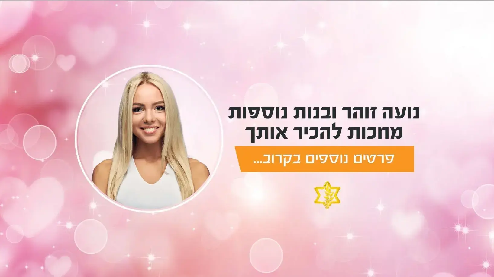 קמפיין בטחון המידע של צהל קמפיין בטחון המידע של צהל