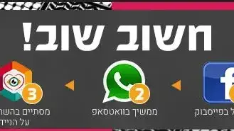 הבאנרים לאפליקציית היכרות של חמאס ולוח שידורים של המונדיאל
הבאנרים לאפליקציית היכרות של חמאס ולוח שידורים של המונדיאל