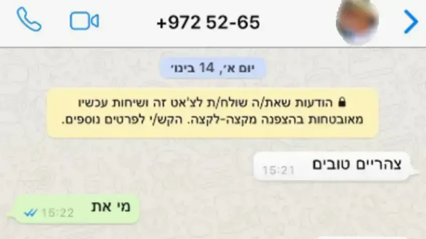 שיחת הווצאפ אשר מושכת חיילים להירשם לאפליקציית היכרות של חמאס
שיחת הווצאפ אשר מושכת חיילים להירשם לאפליקציית היכרות של חמאס