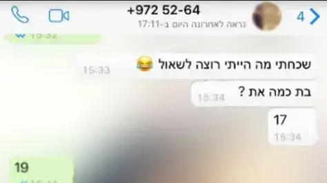 שיחת הווצאפ אשר מושכת חיילים להירשם לאפליקציית היכרות של חמאס
שיחת הווצאפ אשר מושכת חיילים להירשם לאפליקציית היכרות של חמאס