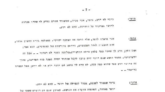 התכתבויות בין מוקי בצר ומוטה גור טרם מבצע אנטבה התכתבויות בין מוקי בצר ומוטה גור טרם מבצע אנטבה