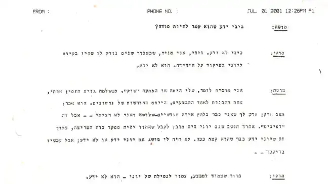 התכתבויות בין מוקי בצר ומוטה גור טרם מבצע אנטבה התכתבויות בין מוקי בצר ומוטה גור טרם מבצע אנטבה