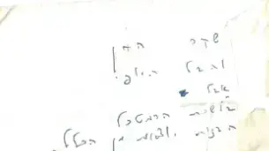 פתק שכתב שמעון פרס במבצע אנטבה פתק שכתב שמעון פרס במבצע אנטבה