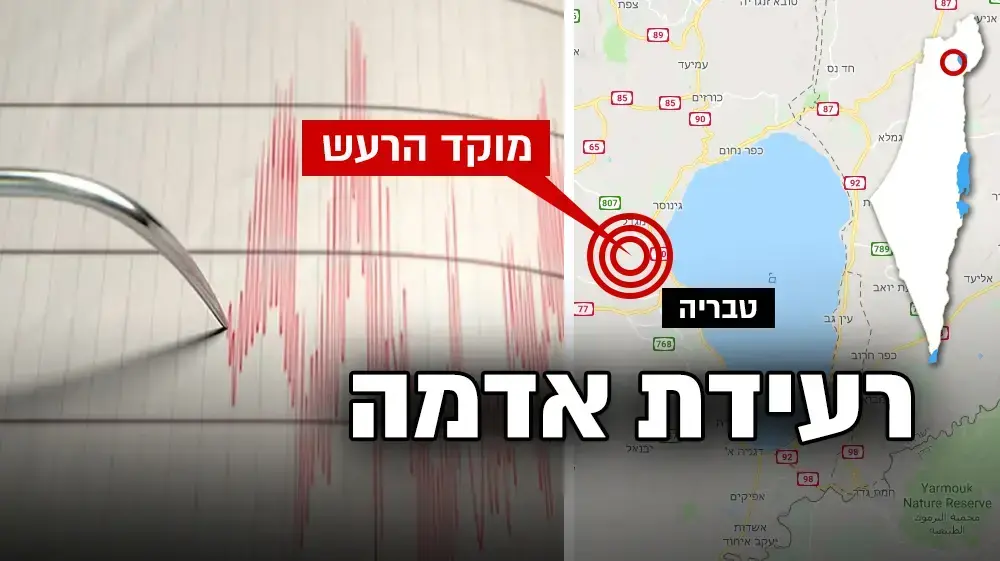 רעידת אדמה רעידת אדמה
