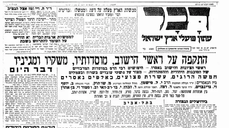 שער עיתון דבר - השבת השחורה שער עיתון דבר - השבת השחורה