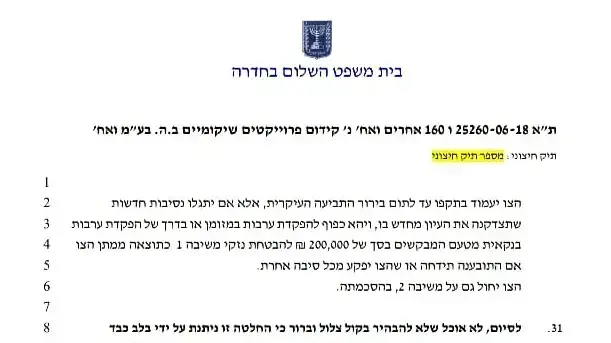 החלטת השופטת רקפת סגל מוהר לתת צו מניעה להקמת הוסטל בזכרון יעקב החלטת השופטת רקפת סגל מוהר לתת צו מניעה להקמת הוסטל בזכרון יעקב