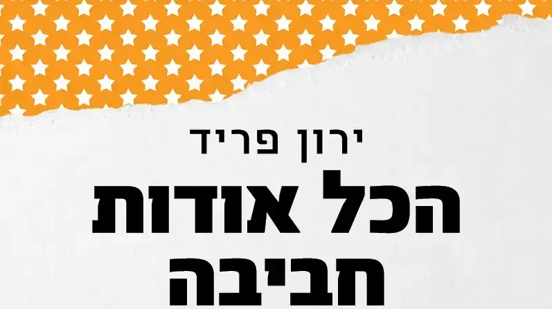 הכל אודות חביבה הכל אודות חביבה