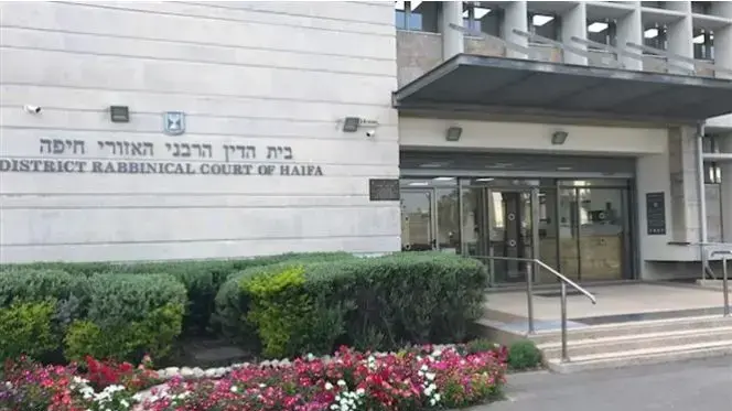 בית הדין הרבני האזורי בחיפה 
