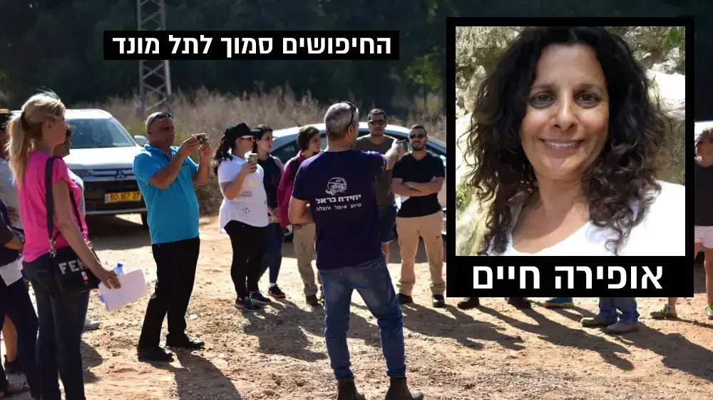 אופירה חיים