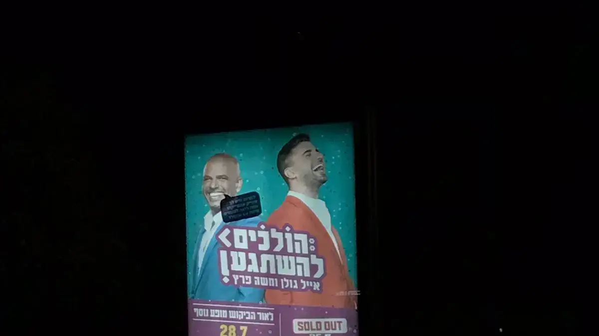 מחאה אייל גולן מחאה אייל גולן