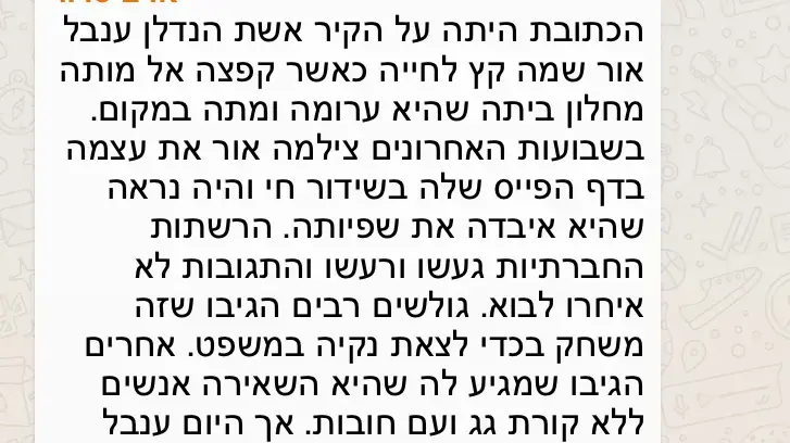 הודעה שקרית ענבל אור הודעה שקרית ענבל אור