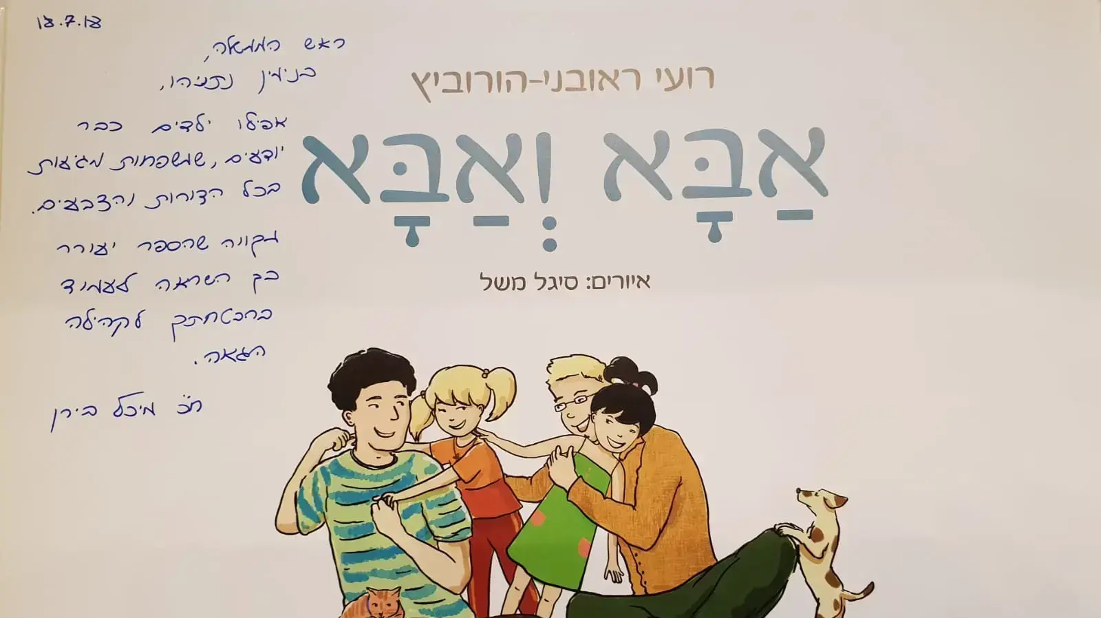 הספר שהעניקה ח"כ מיכל בירן לראש הממשלה במהלך ההצבעה על חוק הפונדקאות הספר שהעניקה ח"כ מיכל בירן לראש הממשלה במהלך ההצבעה על חוק הפונדקאות