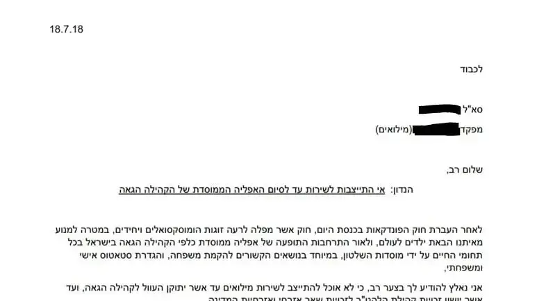חייל שלח למפקדו מכתב על כך שלא יגיע יותר לצבא בשל חוק הפונדקאות חייל שלח למפקדו מכתב על כך שלא יגיע יותר לצבא בשל חוק הפונדקאות