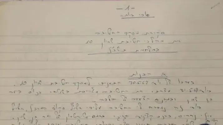 מסמכים שהשיבה לצה"ל מילכה בן ארי, אלמנתו של מח"ט הראל אורי בן ארי, במסגרת מבצע "שבעים ומשיבים" מסמכים שהשיבה לצה"ל מילכה בן ארי, אלמנתו של מח"ט הראל אורי בן ארי, במסגרת מבצע "שבעים ומשיבים"
