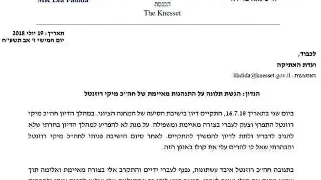 הגשת תלונה של חברת הכנסת לאה פדידה על התנהגות מאיימת של חה"כ מיקי רוזנטל הגשת תלונה של חברת הכנסת לאה פדידה על התנהגות מאיימת של חה"כ מיקי רוזנטל