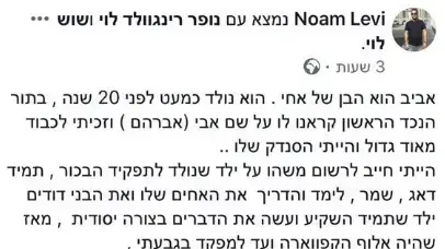 דוד של אביב לו החייל שנהרג בירי בגבול רצועת עזה ה-21 ביולי 2017 דוד של אביב לו החייל שנהרג בירי בגבול רצועת עזה ה-21 ביולי 2017