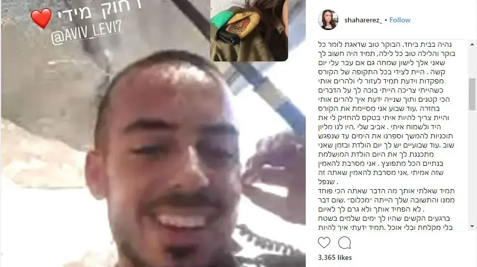 חברה של אביב לו החייל שנהרג בירי בגבול רצועת עזה ה-21 ביולי 2017 חברה של אביב לו החייל שנהרג בירי בגבול רצועת עזה ה-21 ביולי 2017