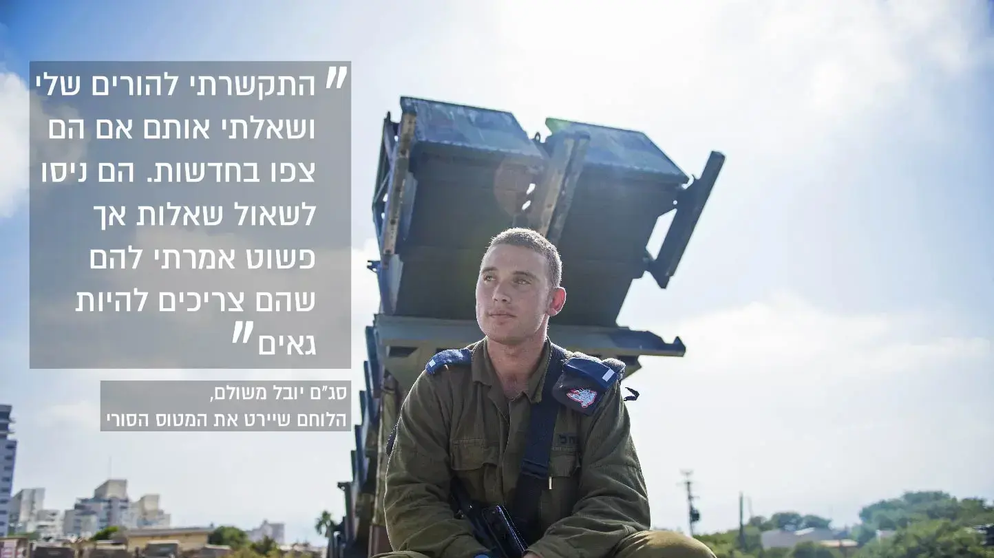 לוחם ההגנה האווירית שיירט את המטוס הסורי סג"ם יובל משולם לוחם ההגנה האווירית שיירט את המטוס הסורי סג"ם יובל משולם