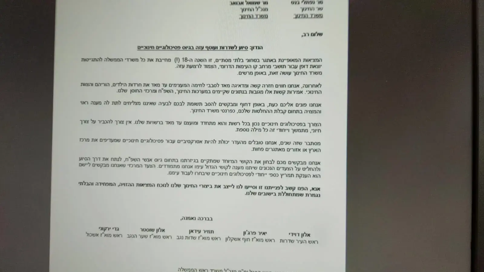 ראשי רשויות בדרום שלחו מכתב לשר בנט בנוגע למחסור פסיכלוגים חינוכיים ראשי רשויות בדרום שלחו מכתב לשר בנט בנוגע למחסור פסיכלוגים חינוכיים