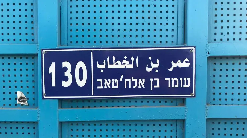שמות ניתנו לרחובות בג'סר א-זרקא שמות ניתנו לרחובות בג'סר א-זרקא