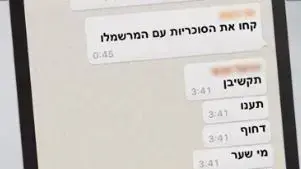 שיחת הוואטאפ של חבריו של אילון לאחר התאונה שיחת הוואטאפ של חבריו של אילון לאחר התאונה