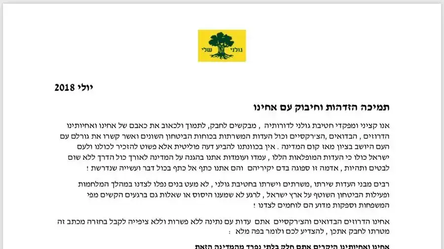 מפקדי צה"ל הצטרפו למחאת הדרוזים בעניין חוק הלאום מפקדי צה"ל הצטרפו למחאת הדרוזים בעניין חוק הלאום
