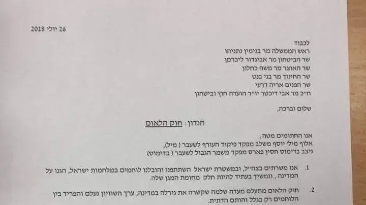 מפקדי צה"ל הצטרפו למחאת הדרוזים בעניין חוק הלאום מפקדי צה"ל הצטרפו למחאת הדרוזים בעניין חוק הלאום