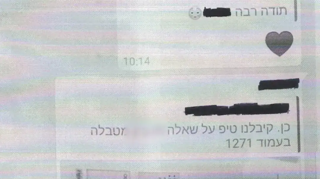 טשטוש - מסרונים טשטוש - מסרונים