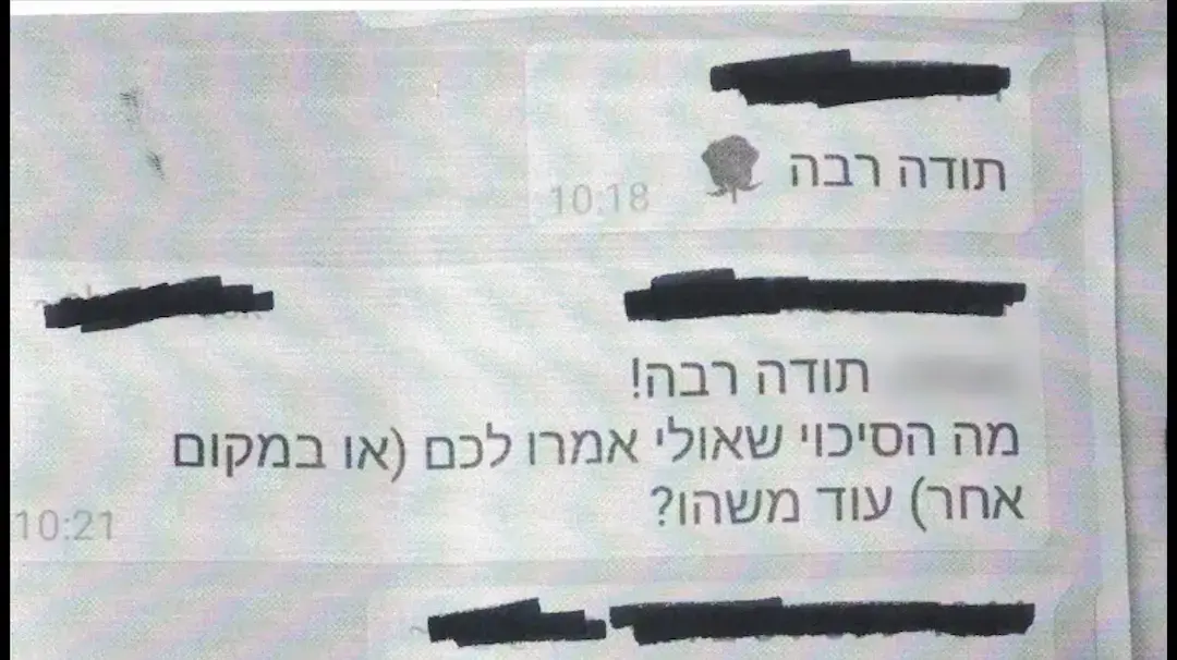 טשטוש - מסרונים טשטוש - מסרונים