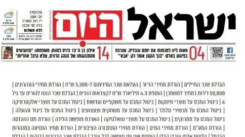 הקמפיין החדש של שר האוצר משה כחלון (מתוך עיתון ישראל היום) הקמפיין החדש של שר האוצר משה כחלון (מתוך עיתון ישראל היום)