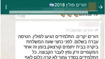 קבוצת וואטסאפ של המורים בנוגע לנפץ שנזק על קבוצת התלמידים בפולין קבוצת וואטסאפ של המורים בנוגע לנפץ שנזק על קבוצת התלמידים בפולין