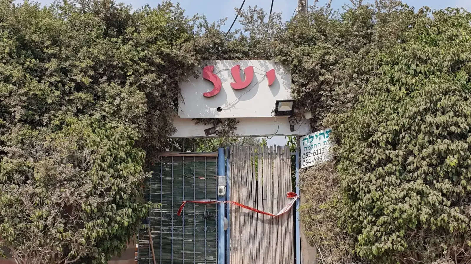 מוסד הגמילה בו התרחש הרצח הכפולה בנתניה, 2 באוגוסט 2018
